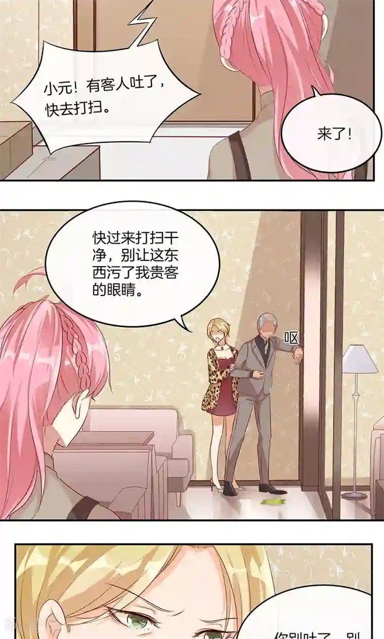 全世界都不如你第16话 把小宝贝弄哭了