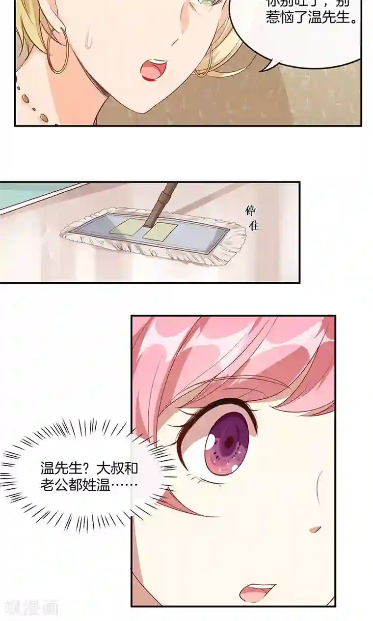 全世界都不如你第16话 把小宝贝弄哭了