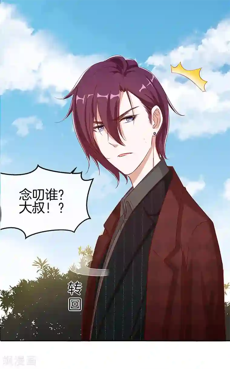 全世界都不如你第17话 大叔口嫌体正直