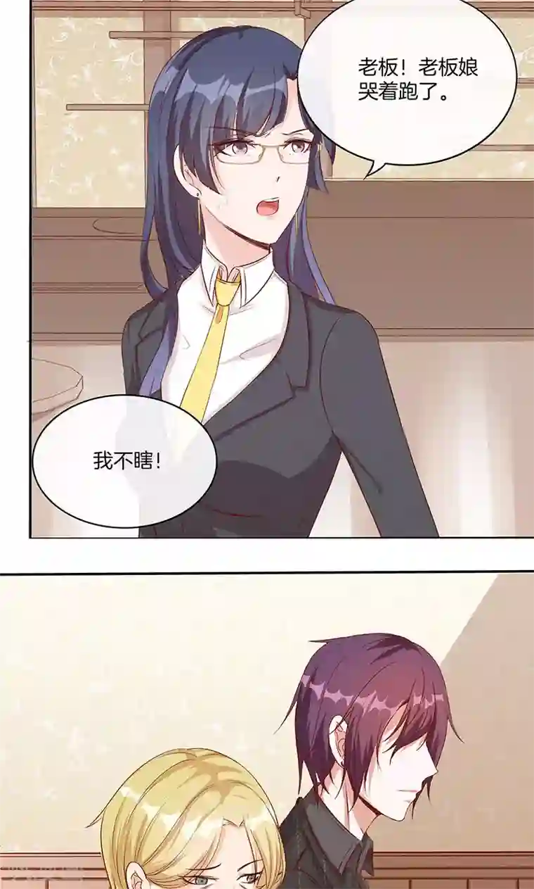 全世界都不如你第17话 大叔口嫌体正直