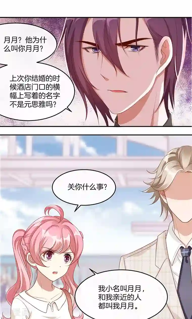 全世界都不如你第18话 亲近的人