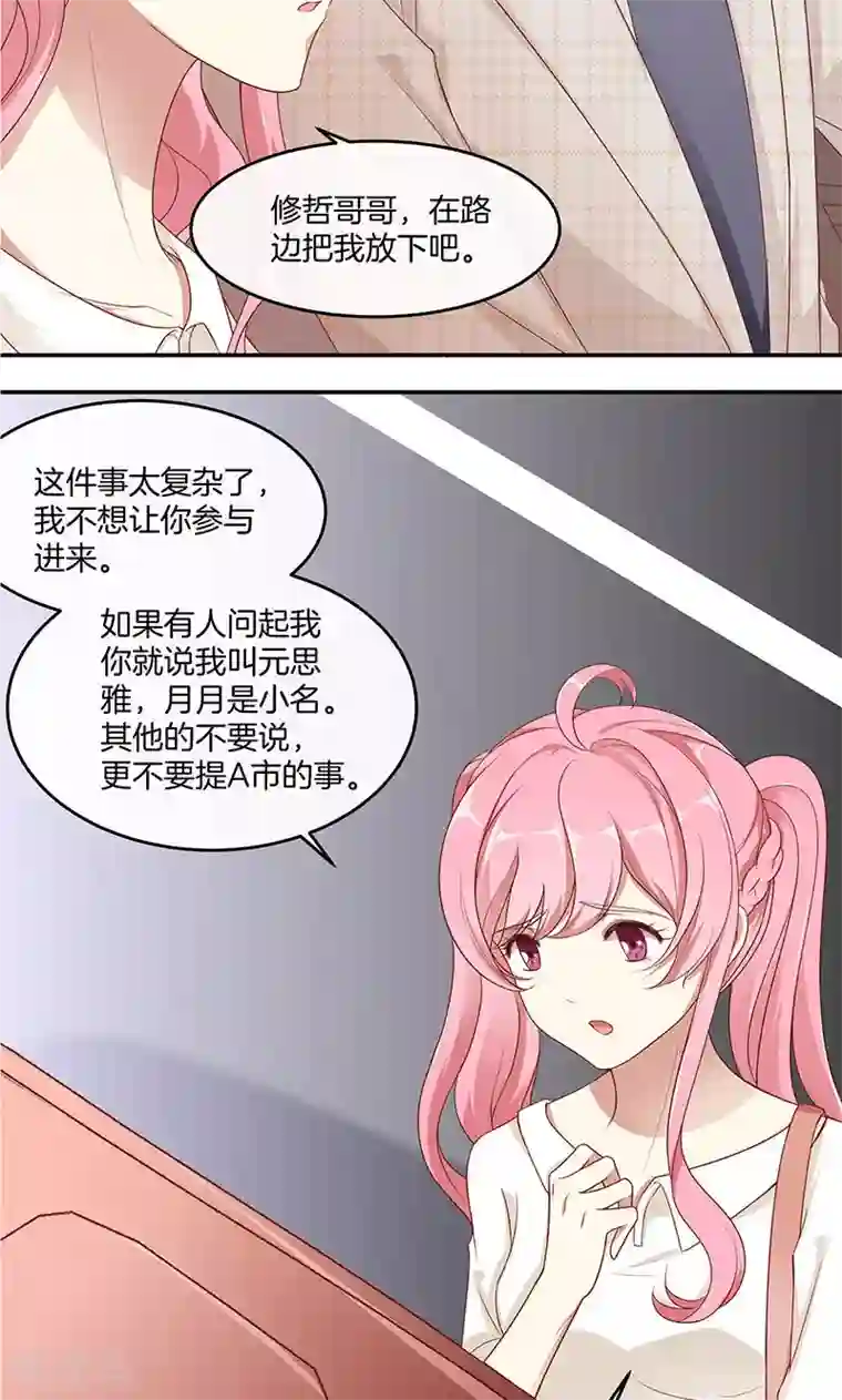 全世界都不如你第18话 亲近的人