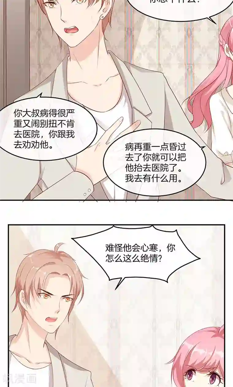 全世界都不如你第18话 亲近的人