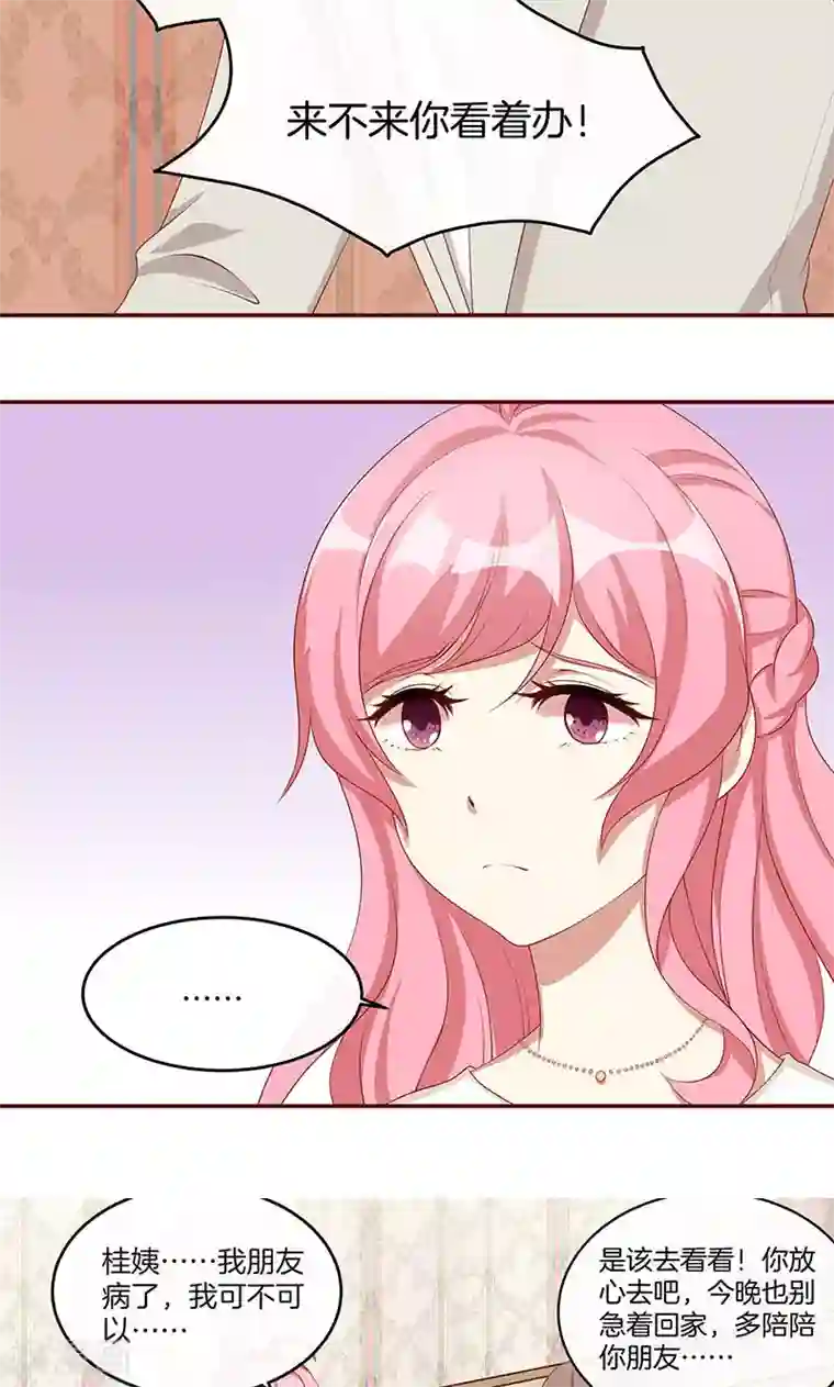 全世界都不如你第18话 亲近的人