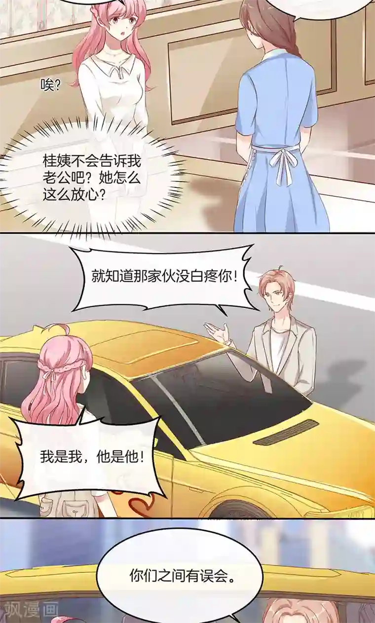 全世界都不如你第18话 亲近的人