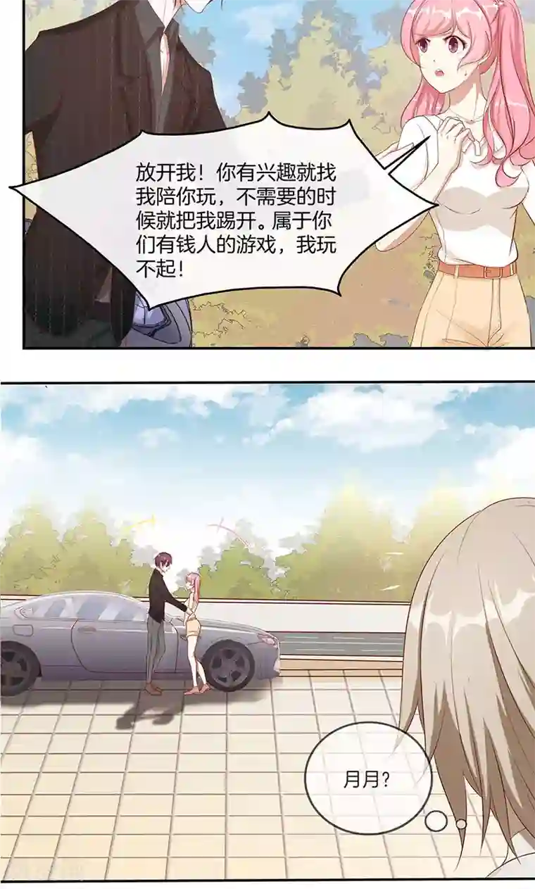 全世界都不如你第18话 亲近的人