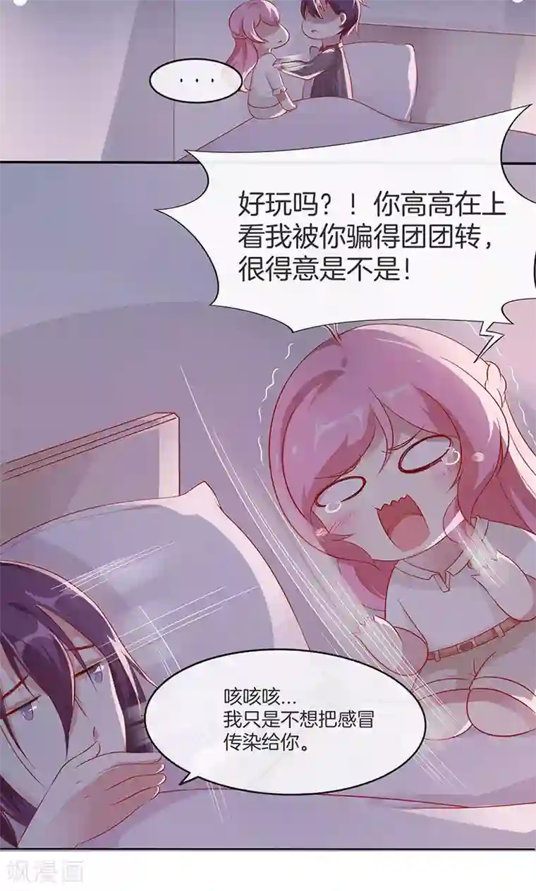 全世界都不如你第19话 小宝贝是最灵的药