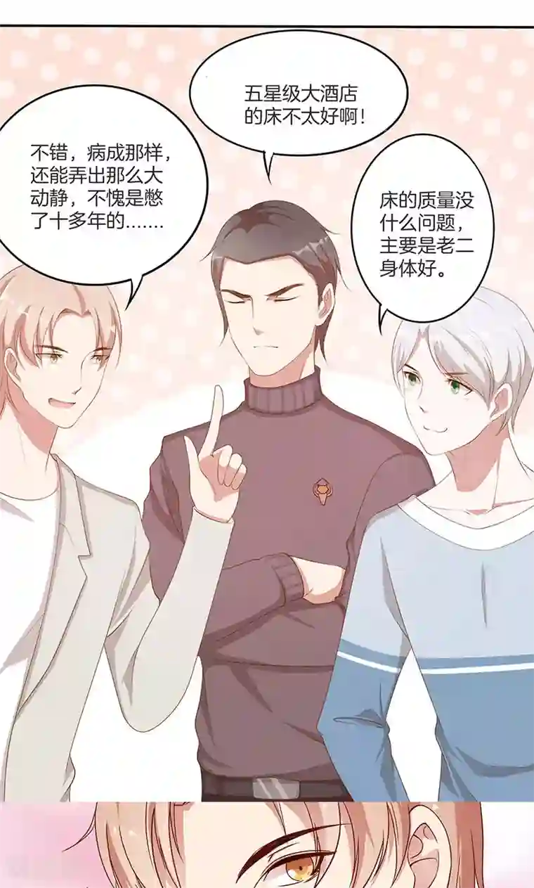 全世界都不如你第19话 小宝贝是最灵的药