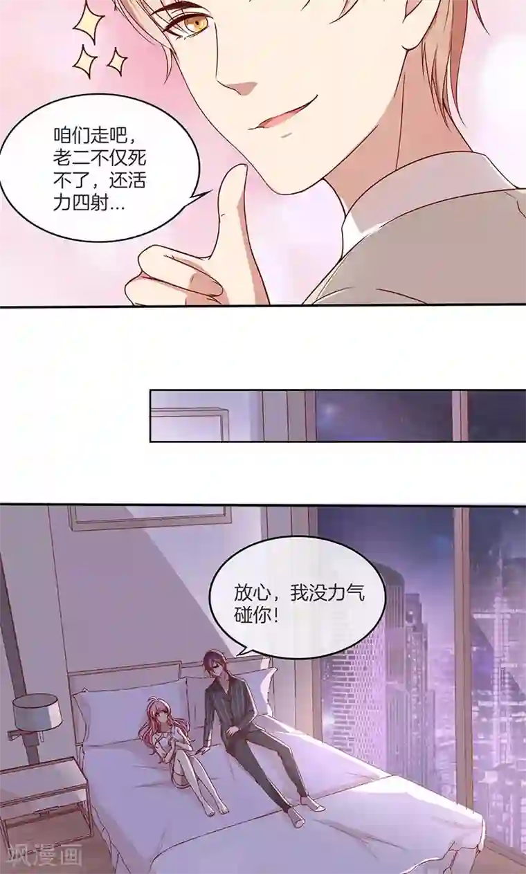 全世界都不如你第19话 小宝贝是最灵的药