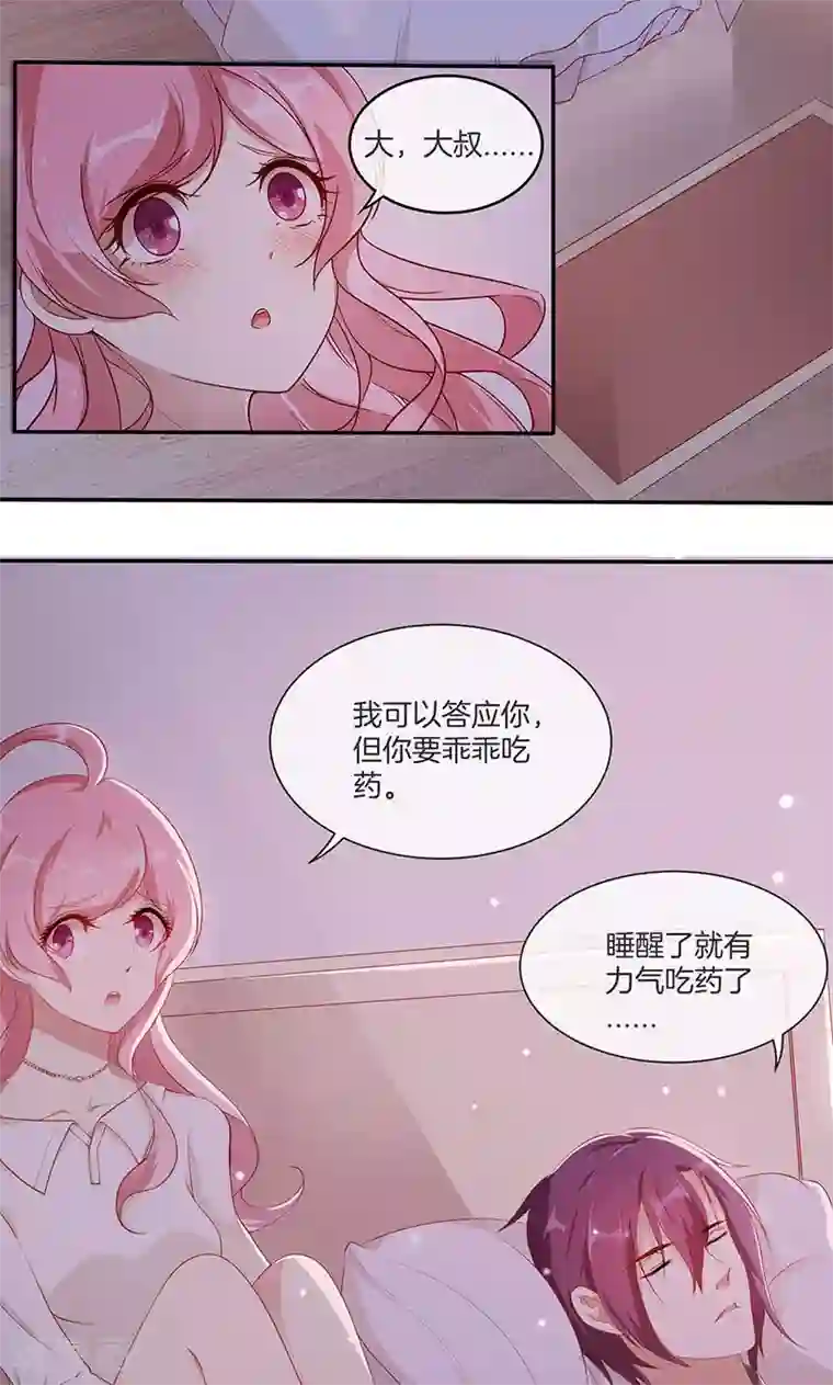 全世界都不如你第19话 小宝贝是最灵的药