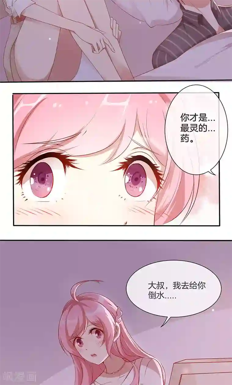 全世界都不如你第19话 小宝贝是最灵的药