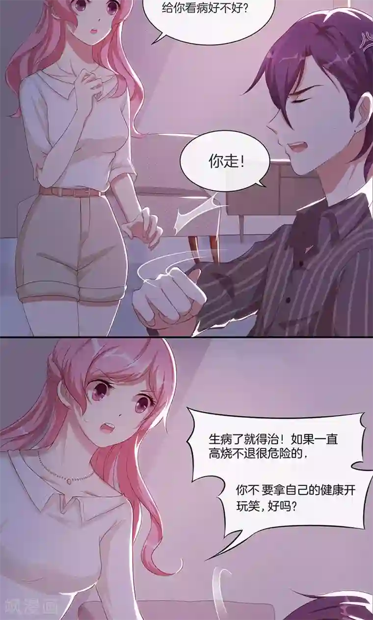 全世界都不如你第19话 小宝贝是最灵的药