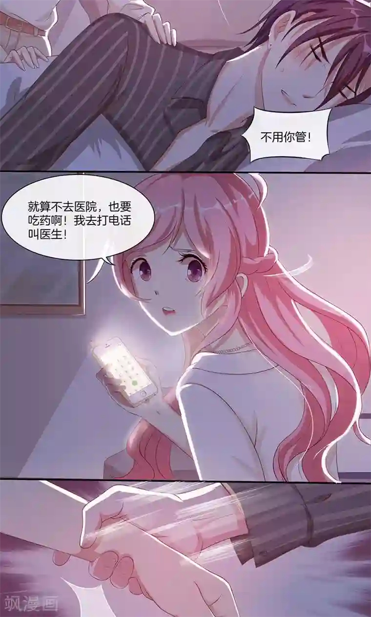 全世界都不如你第19话 小宝贝是最灵的药