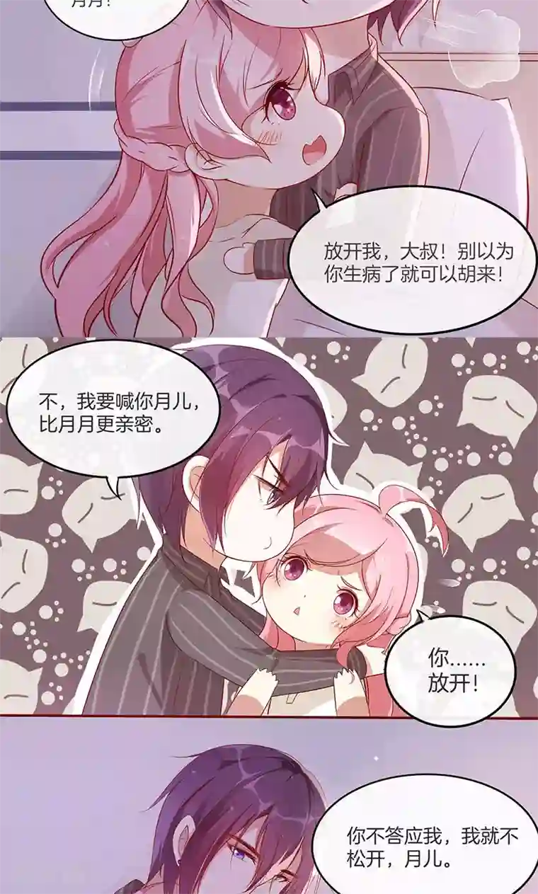 全世界都不如你第19话 小宝贝是最灵的药