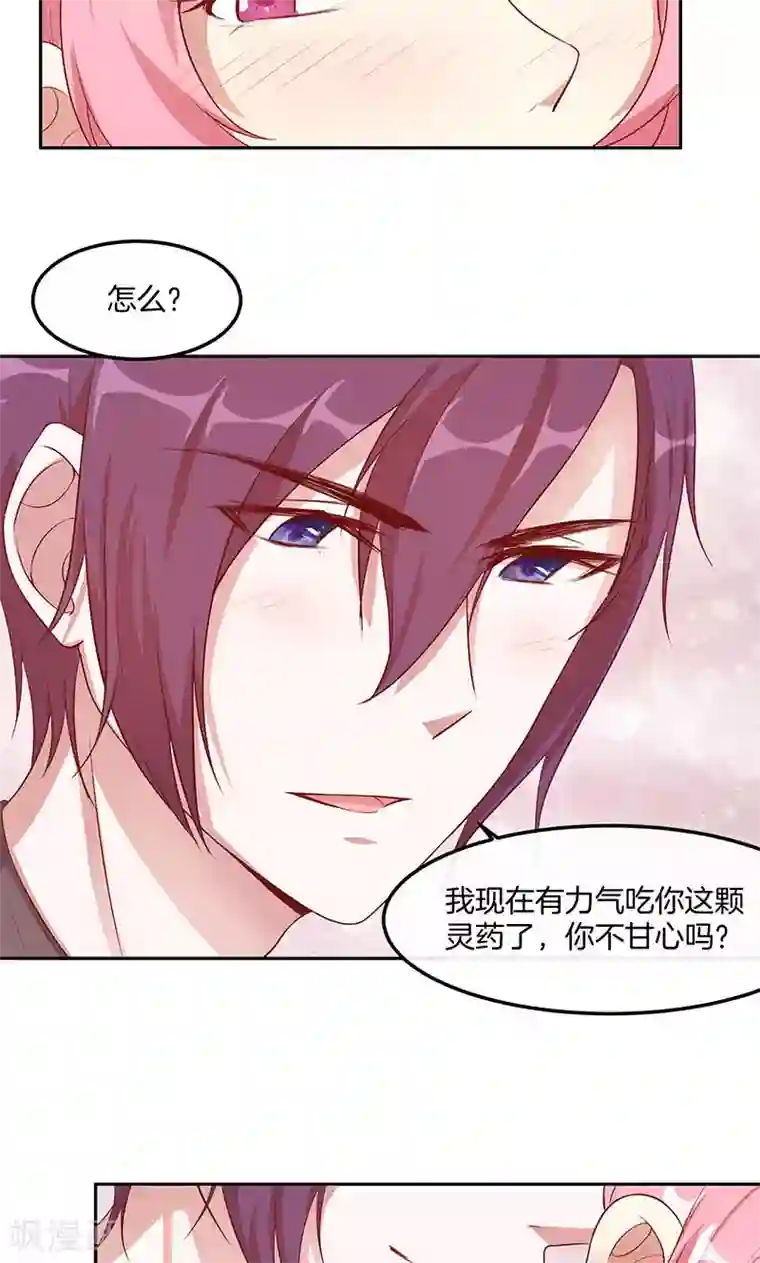 全世界都不如你第20话 有力气吃药了！