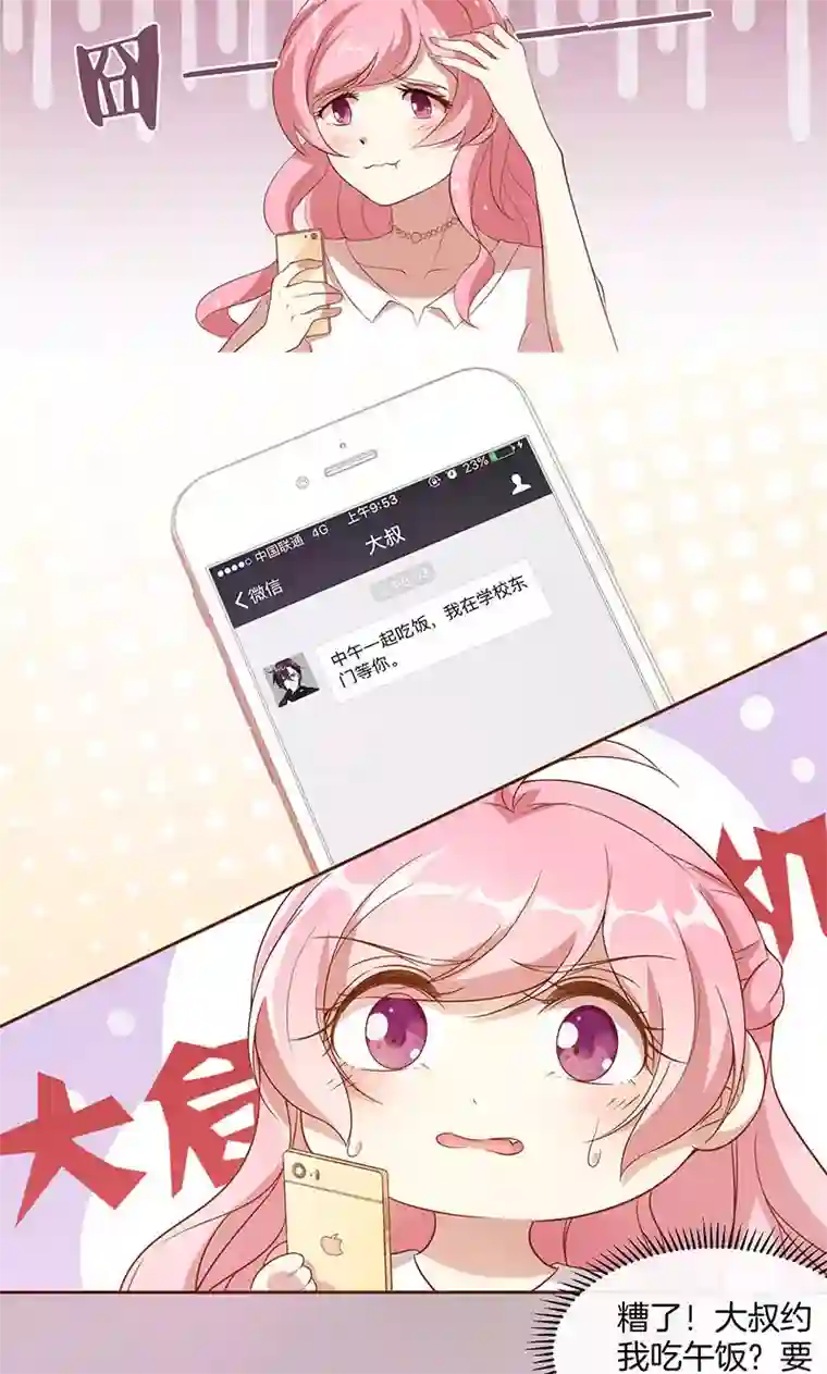 全世界都不如你第20话 有力气吃药了！