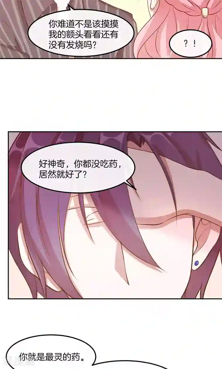 全世界都不如你第20话 有力气吃药了！