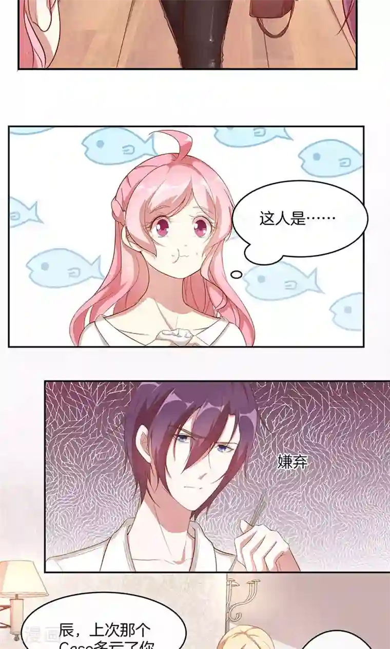 全世界都不如你第21话 遭遇情敌