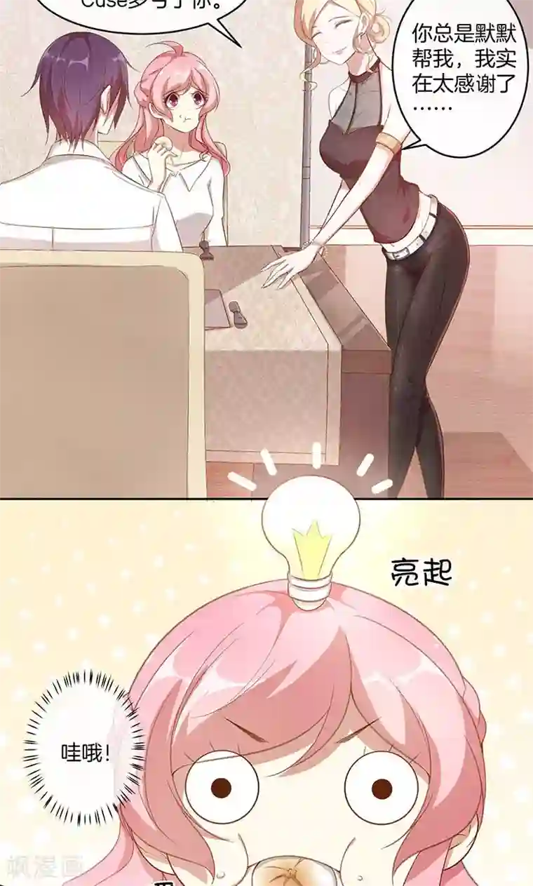 全世界都不如你第21话 遭遇情敌