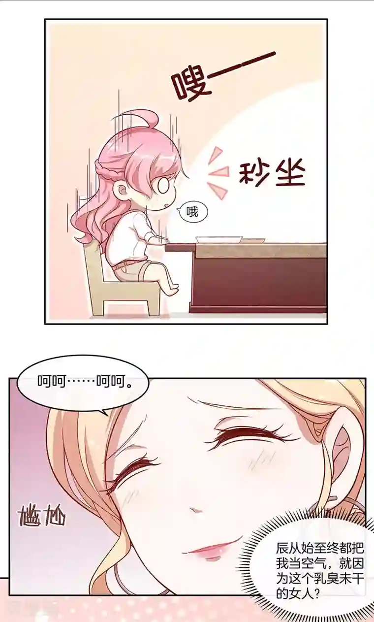 全世界都不如你第21话 遭遇情敌