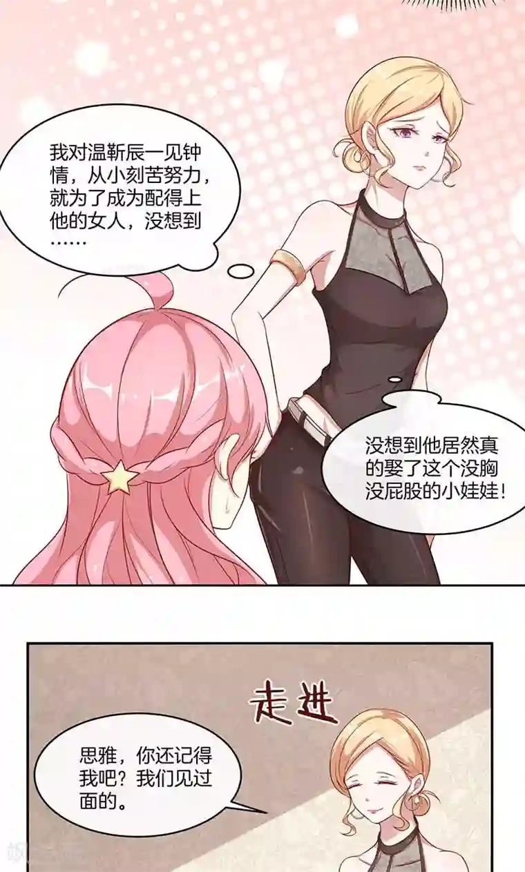 全世界都不如你第21话 遭遇情敌