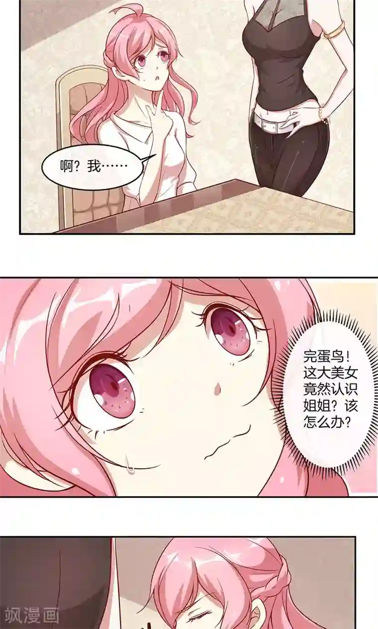 全世界都不如你第21话 遭遇情敌