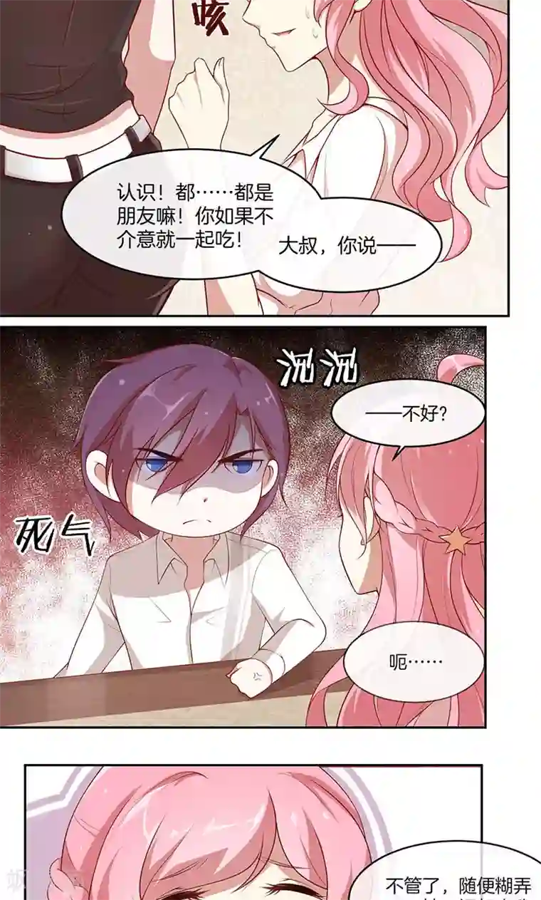 全世界都不如你第21话 遭遇情敌