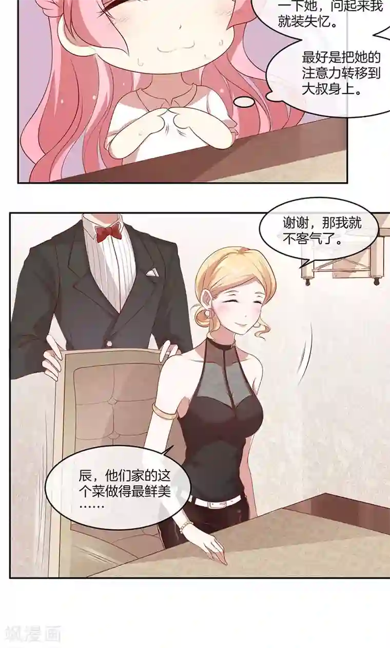 全世界都不如你第21话 遭遇情敌