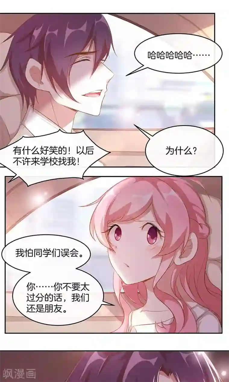 全世界都不如你第21话 遭遇情敌