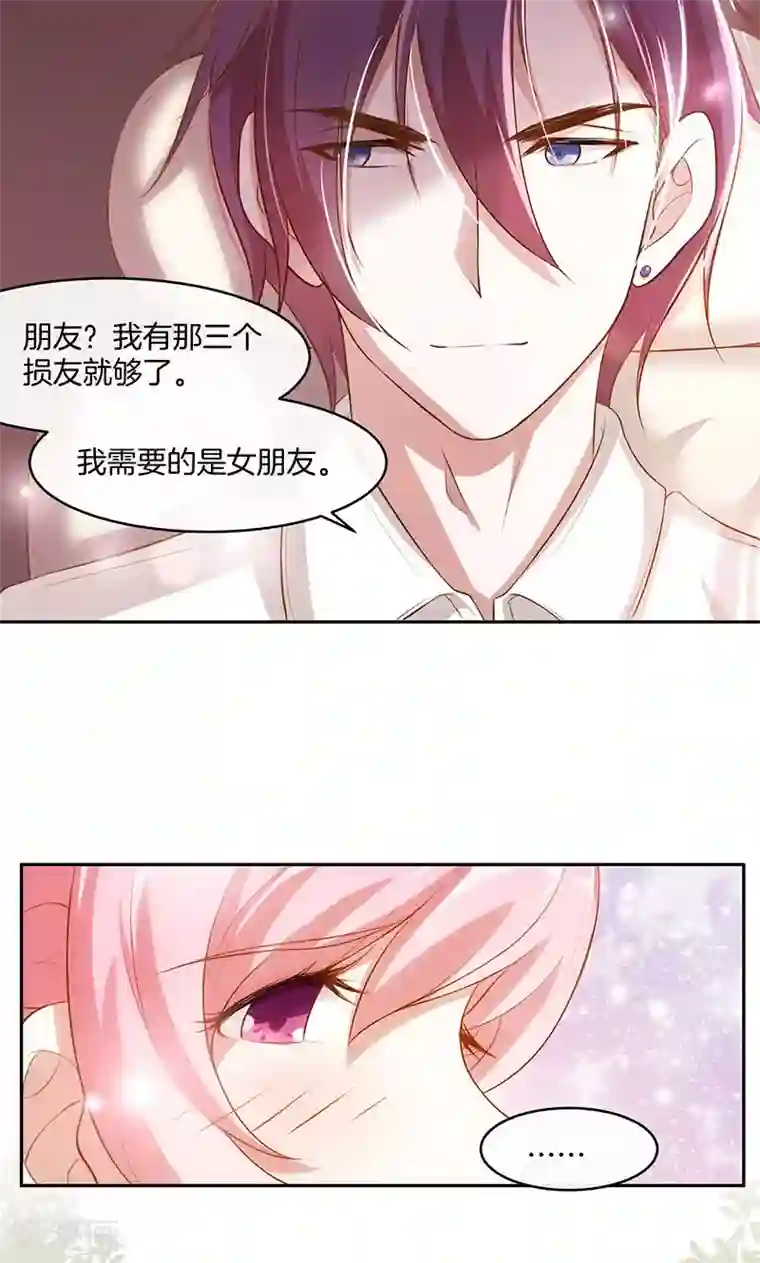 全世界都不如你第21话 遭遇情敌