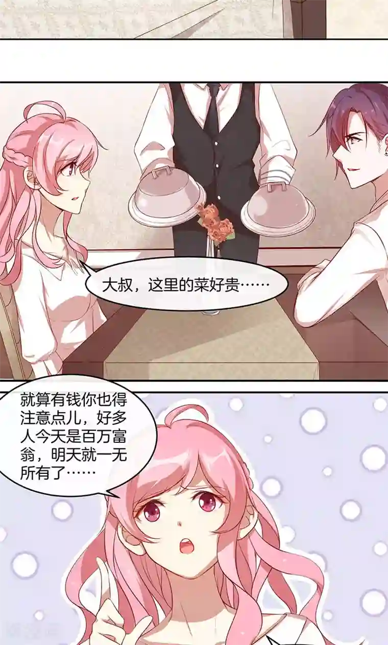 全世界都不如你第21话 遭遇情敌