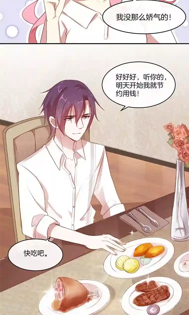 全世界都不如你第21话 遭遇情敌