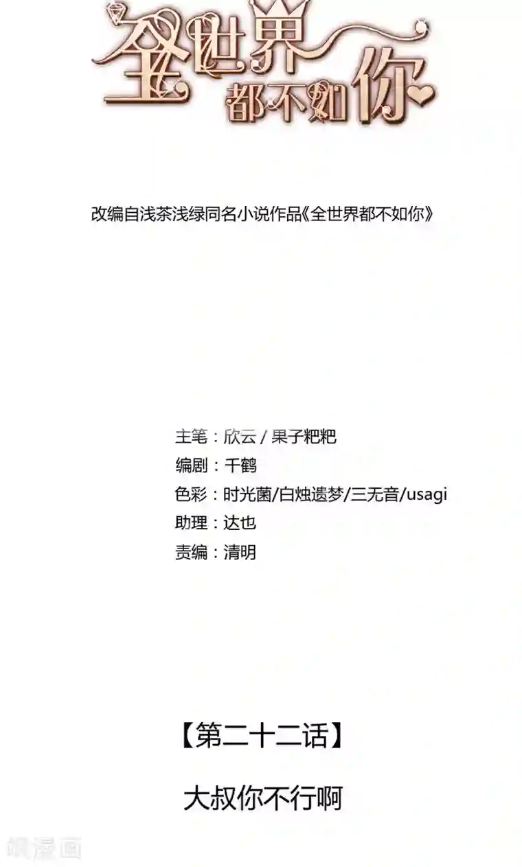 写作业的时候和爸爸小丹第22话 大叔你不行啊