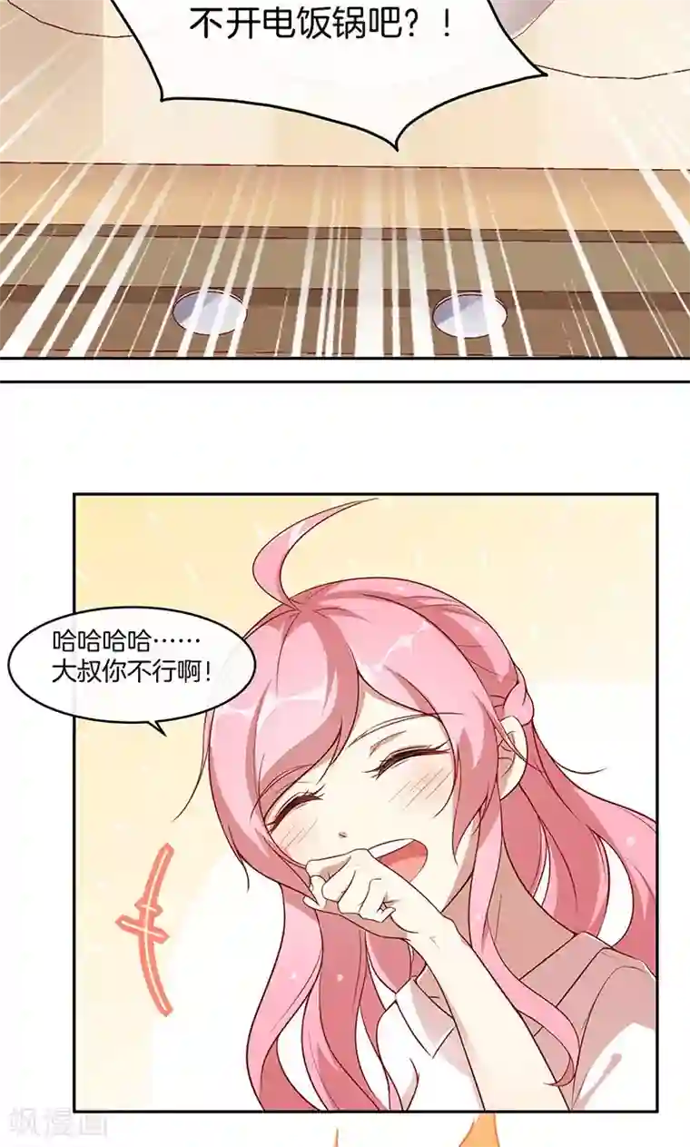 写作业的时候和爸爸小丹第22话 大叔你不行啊