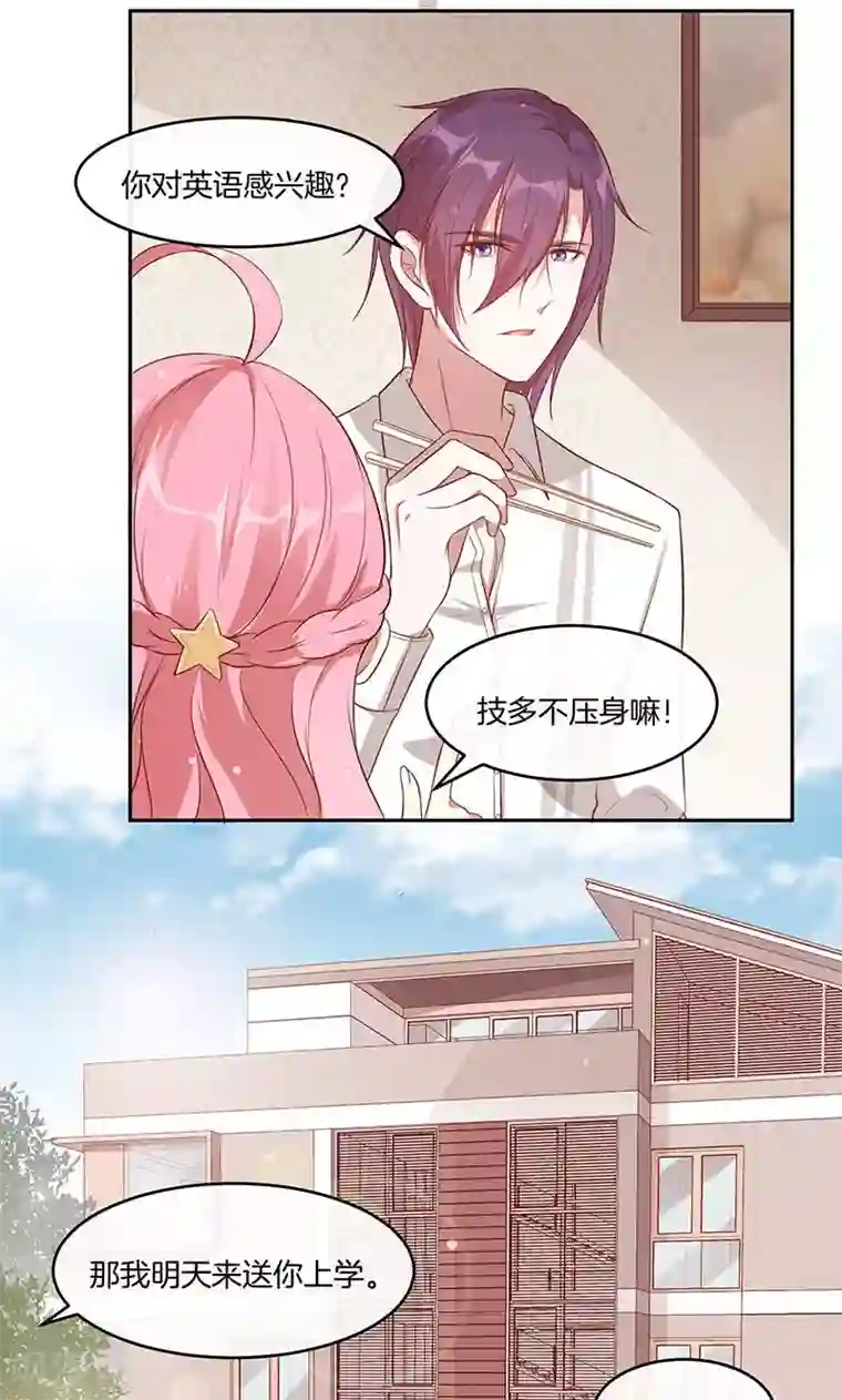 全世界都不如你第22话 大叔你不行啊