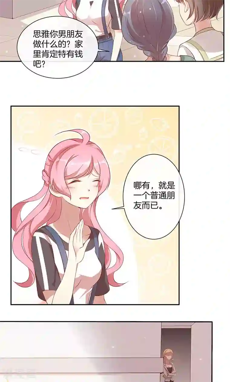 全世界都不如你第22话 大叔你不行啊