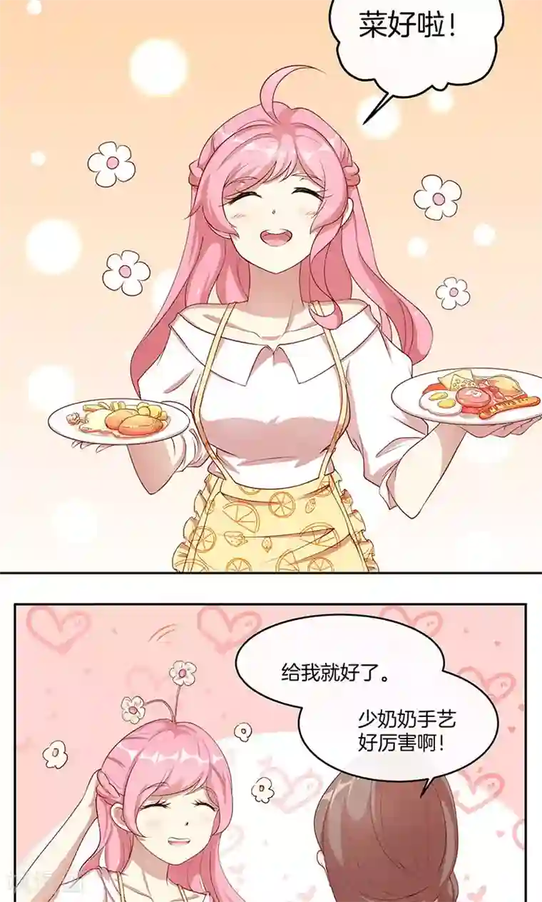 全世界都不如你第22话 大叔你不行啊