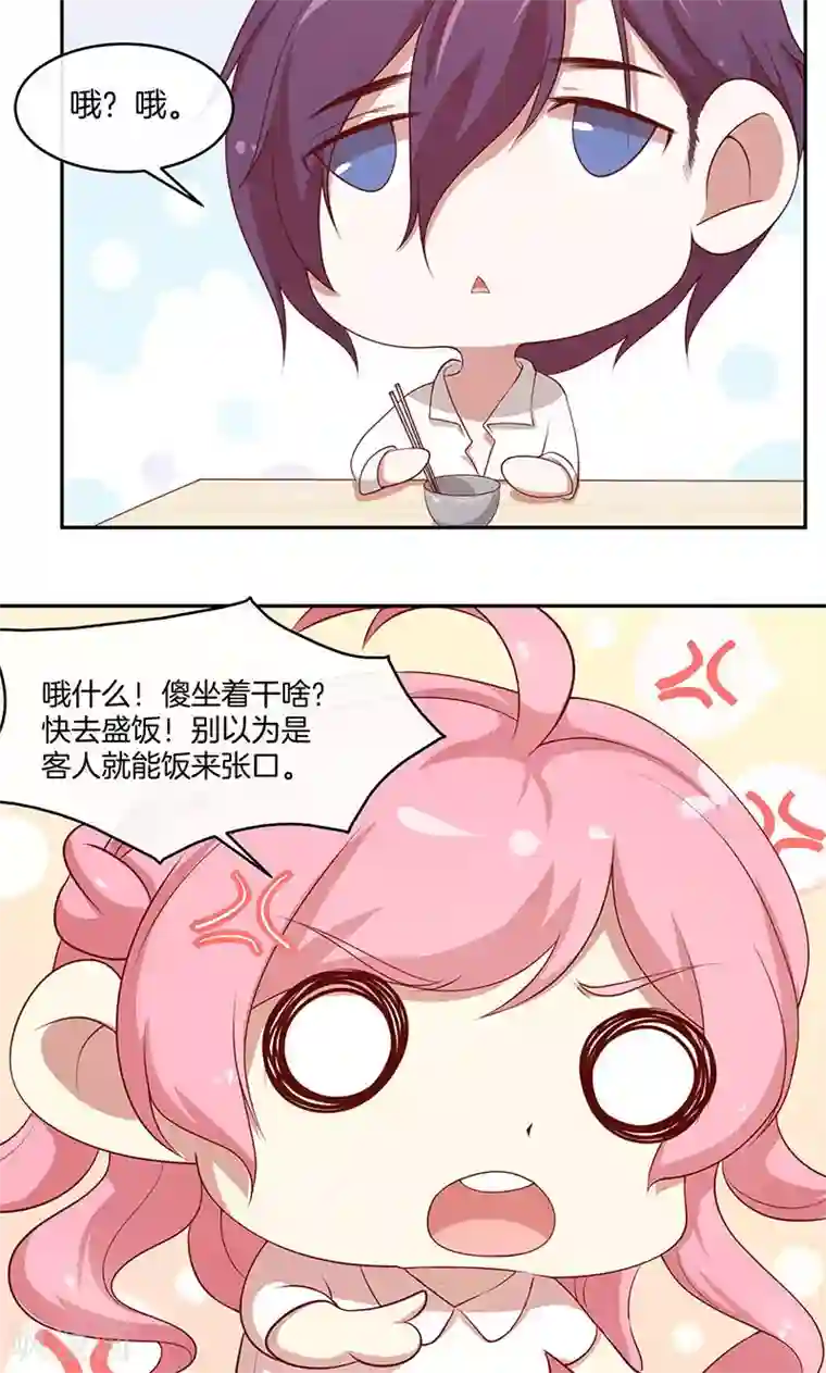 全世界都不如你第22话 大叔你不行啊