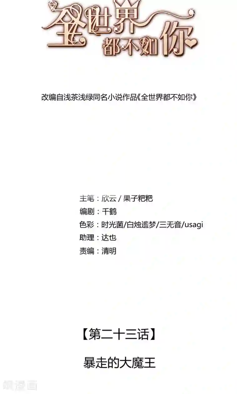 朋友的尤物人妻第23话 暴走的大魔王