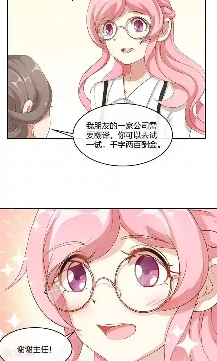 全世界都不如你第23话 暴走的大魔王