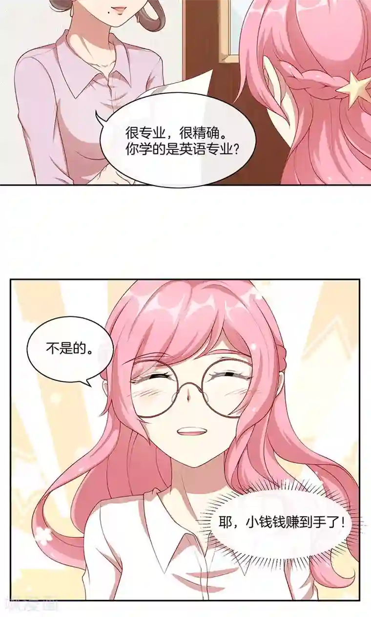 全世界都不如你第23话 暴走的大魔王