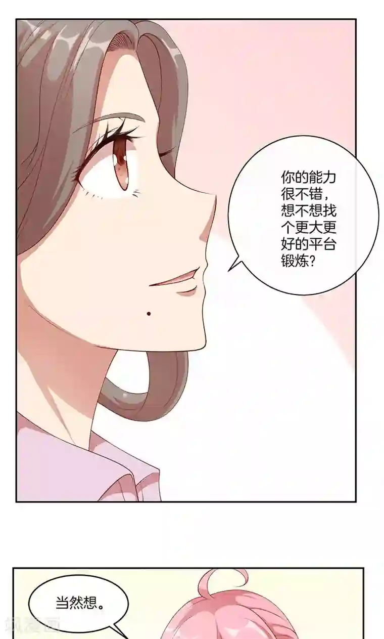 全世界都不如你第23话 暴走的大魔王