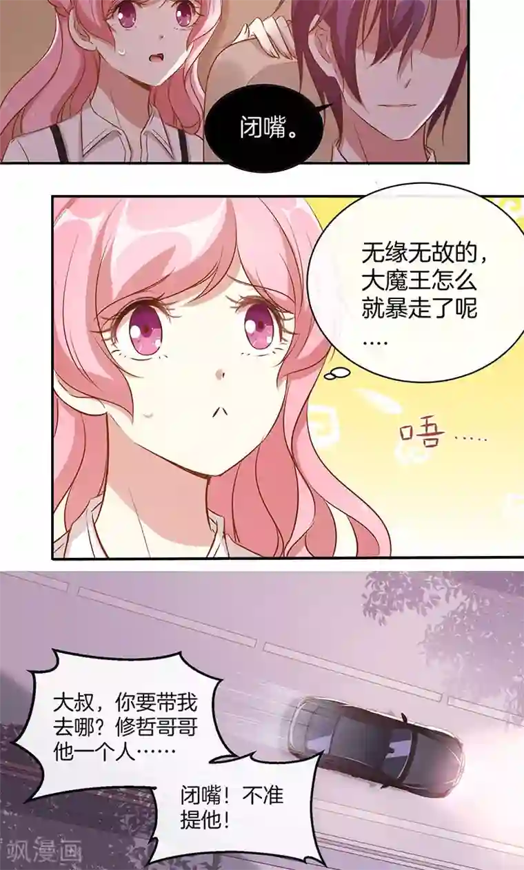 全世界都不如你第24话 总裁的堵嘴大法