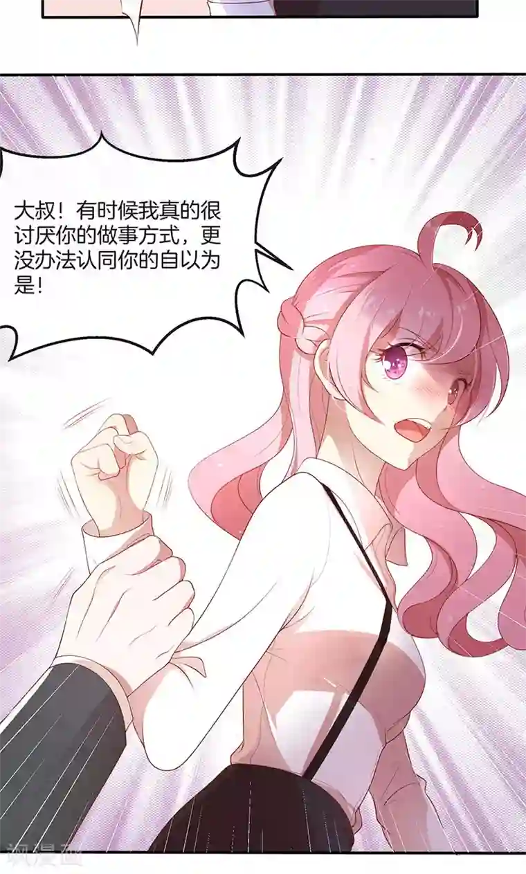 全世界都不如你第24话 总裁的堵嘴大法