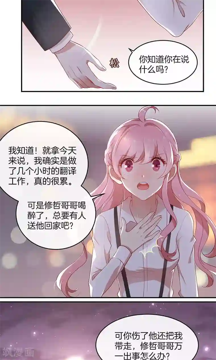 全世界都不如你第24话 总裁的堵嘴大法