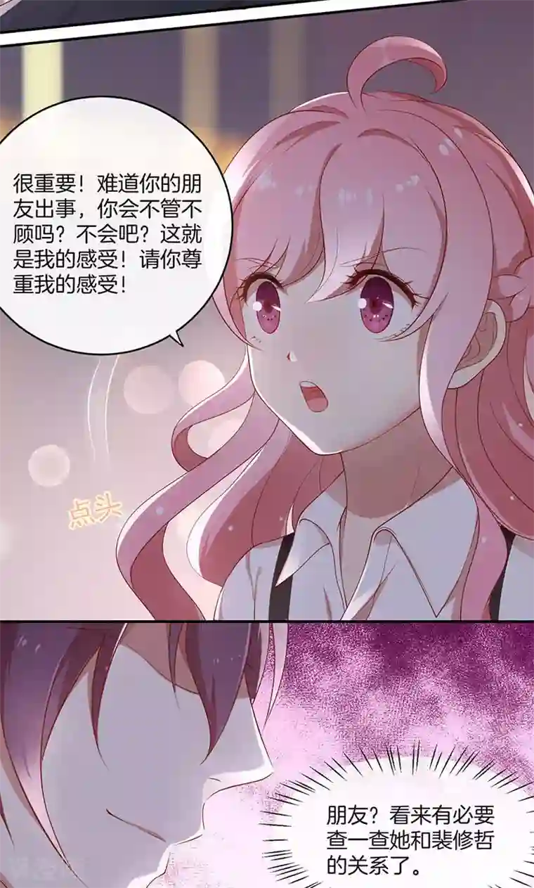 全世界都不如你第24话 总裁的堵嘴大法