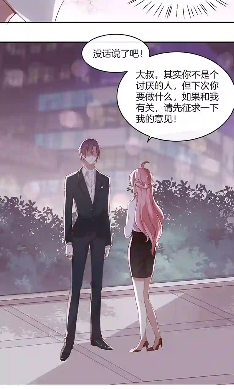 全世界都不如你第24话 总裁的堵嘴大法