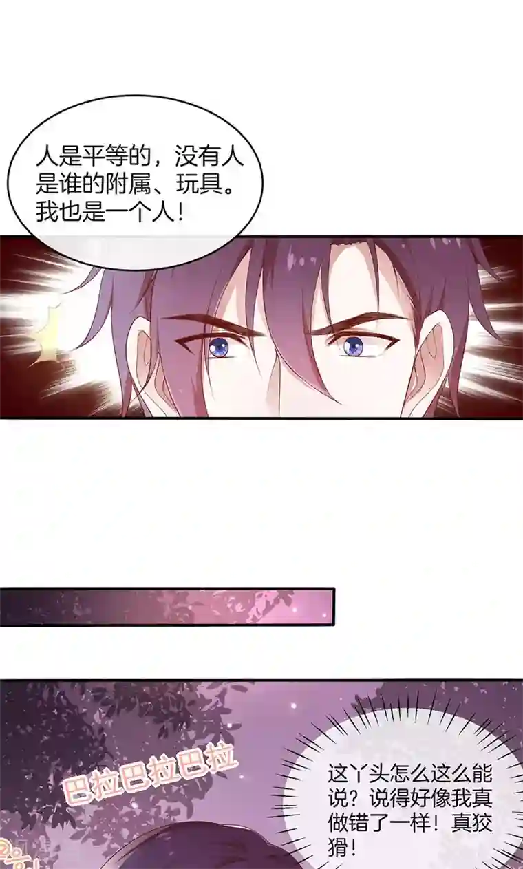 全世界都不如你第24话 总裁的堵嘴大法