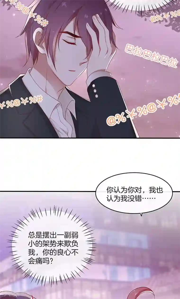 全世界都不如你第24话 总裁的堵嘴大法