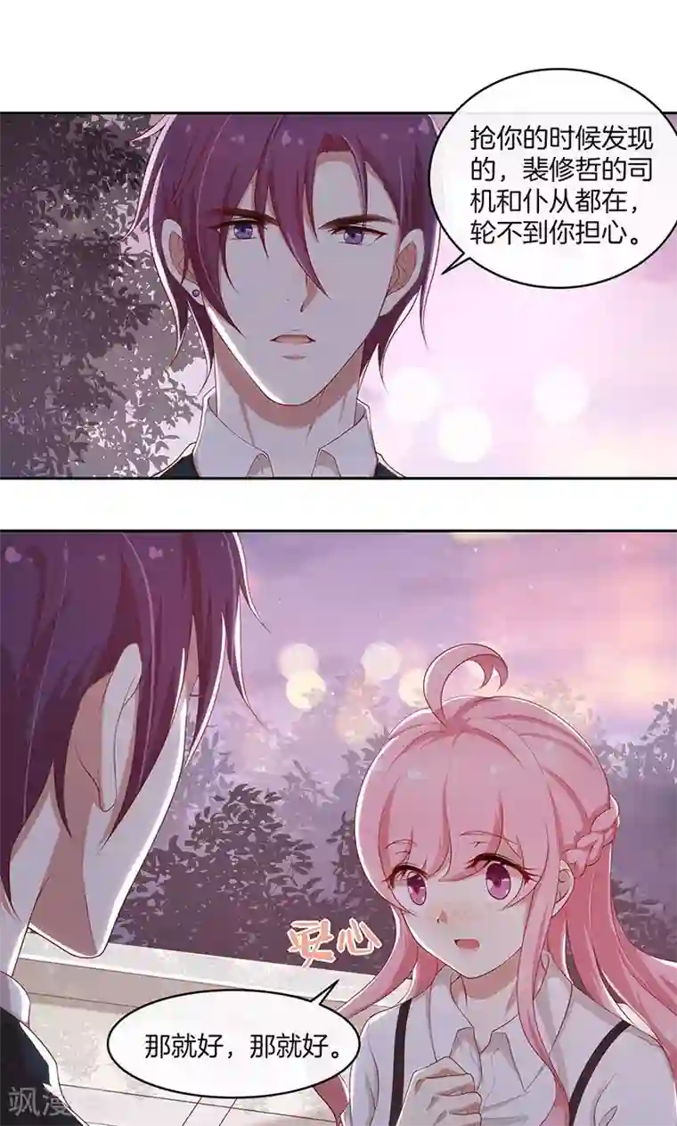 全世界都不如你第24话 总裁的堵嘴大法